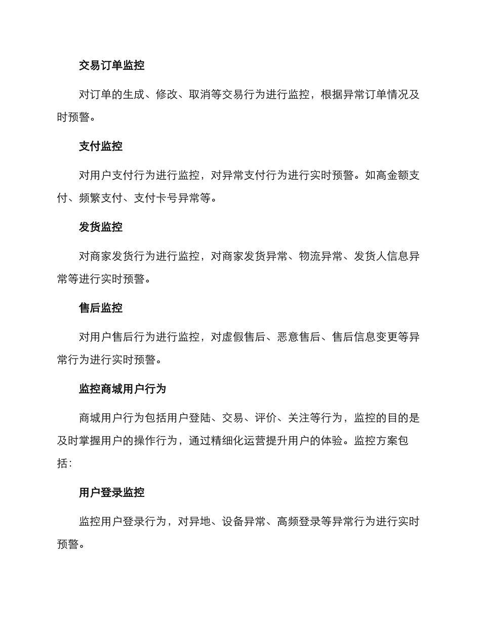 商城监控方案_第2页