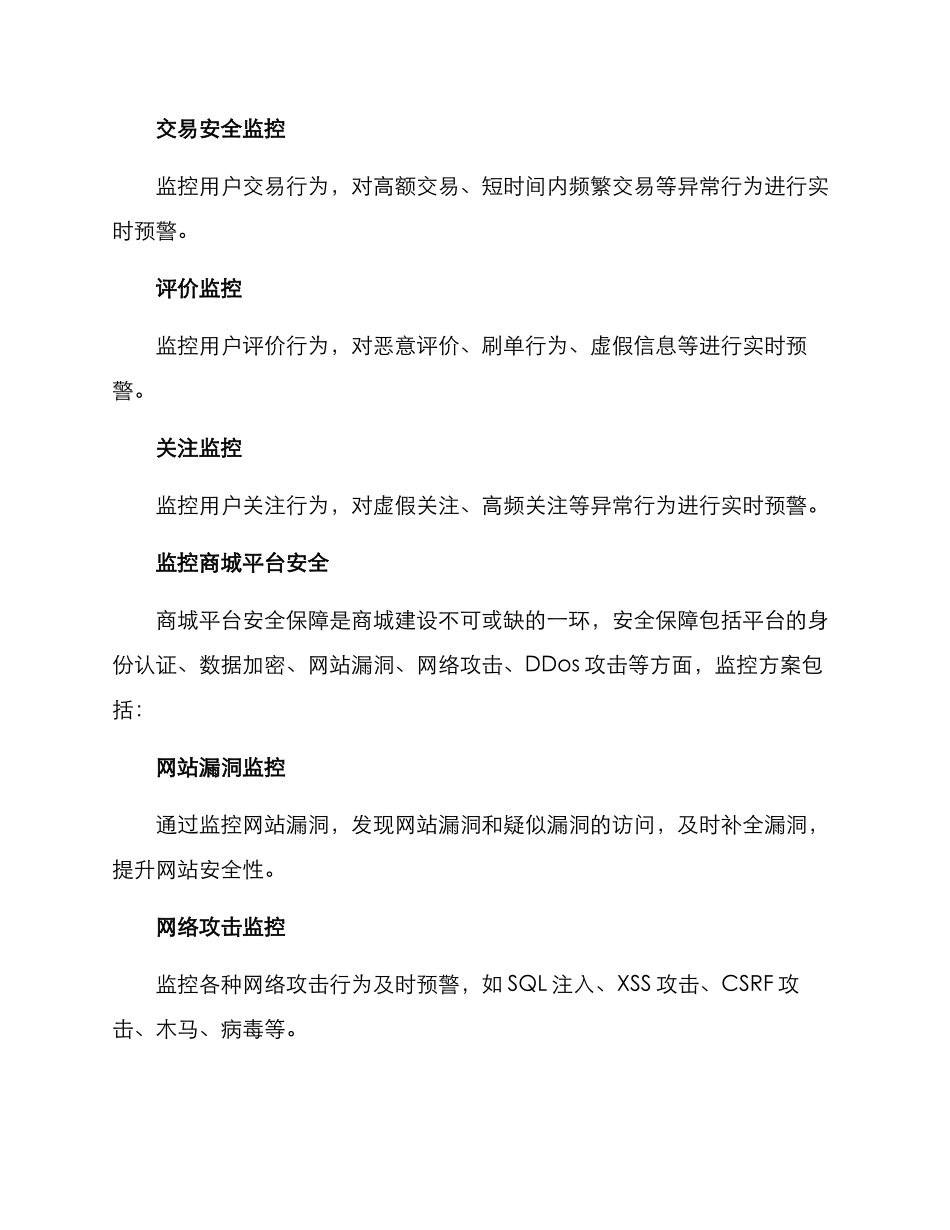 商城监控方案_第3页