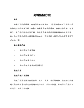 商城监控方案