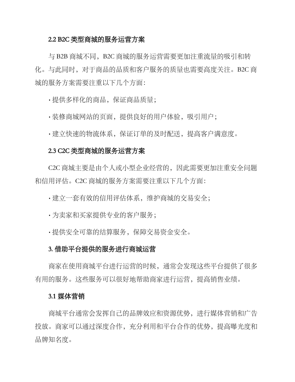 商城服务运营方案_第2页