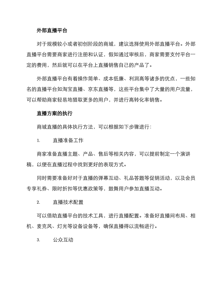 商城直播方案_第2页