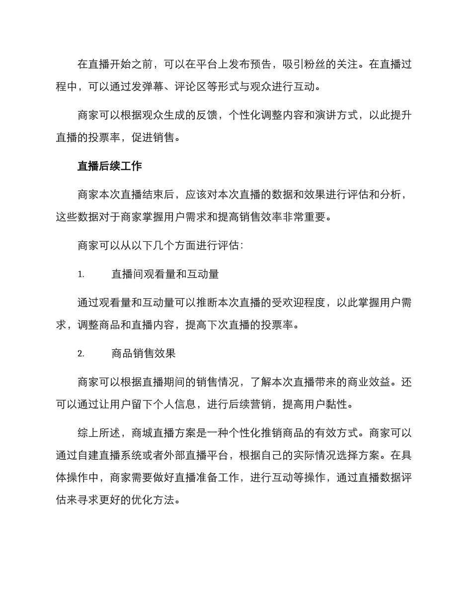 商城直播方案_第3页