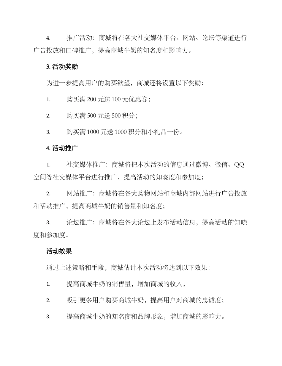 商城牛奶活动策划方案_第2页