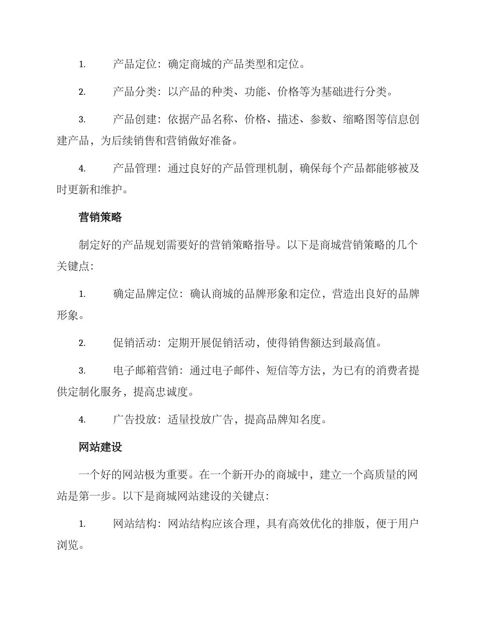 商城策划方案_第2页