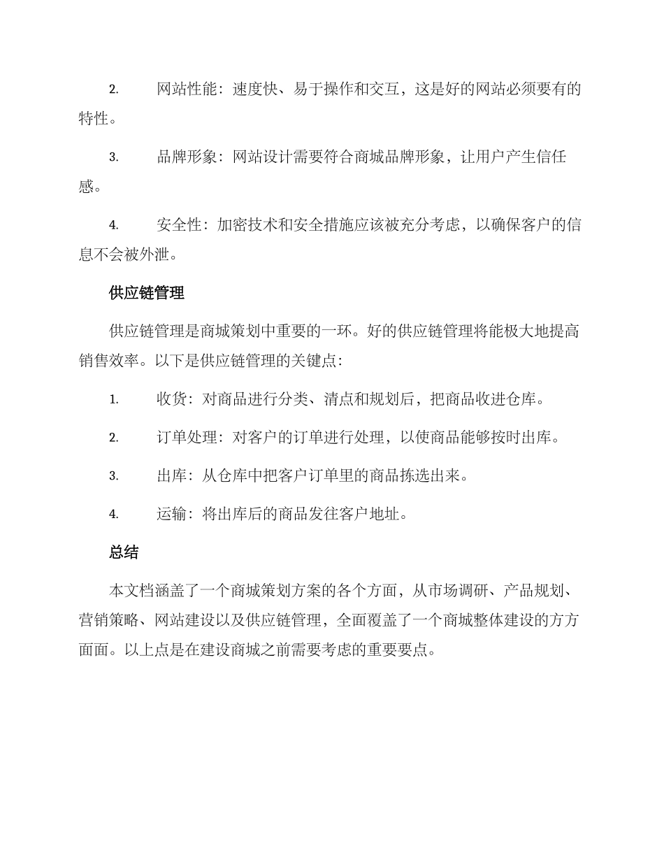 商城策划方案_第3页