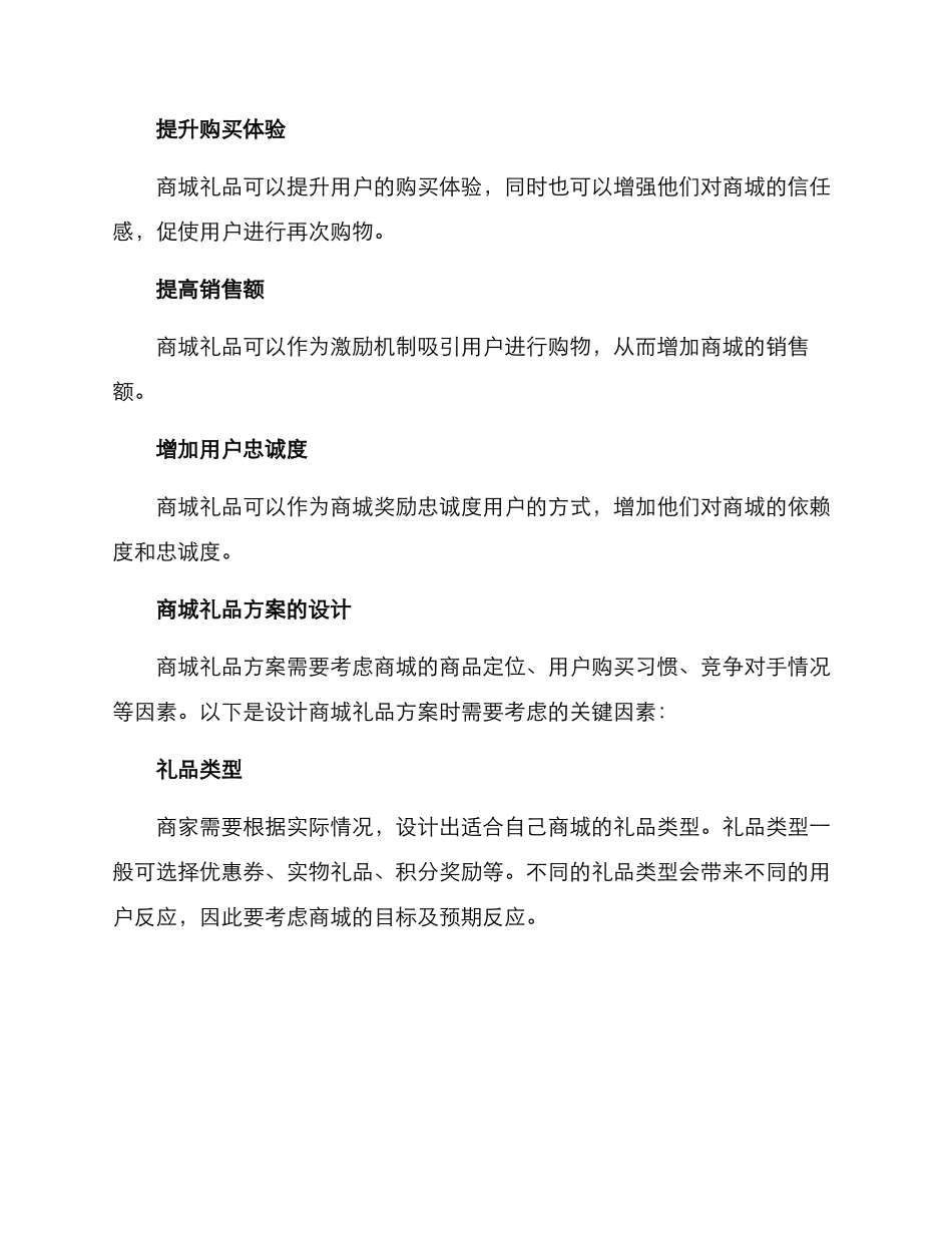 商城礼品方案_第2页