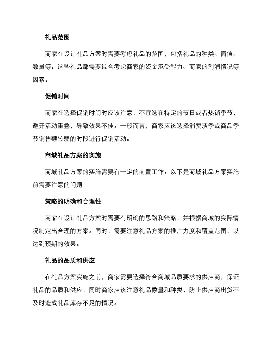 商城礼品方案_第3页