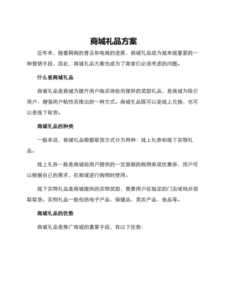 商城礼品方案