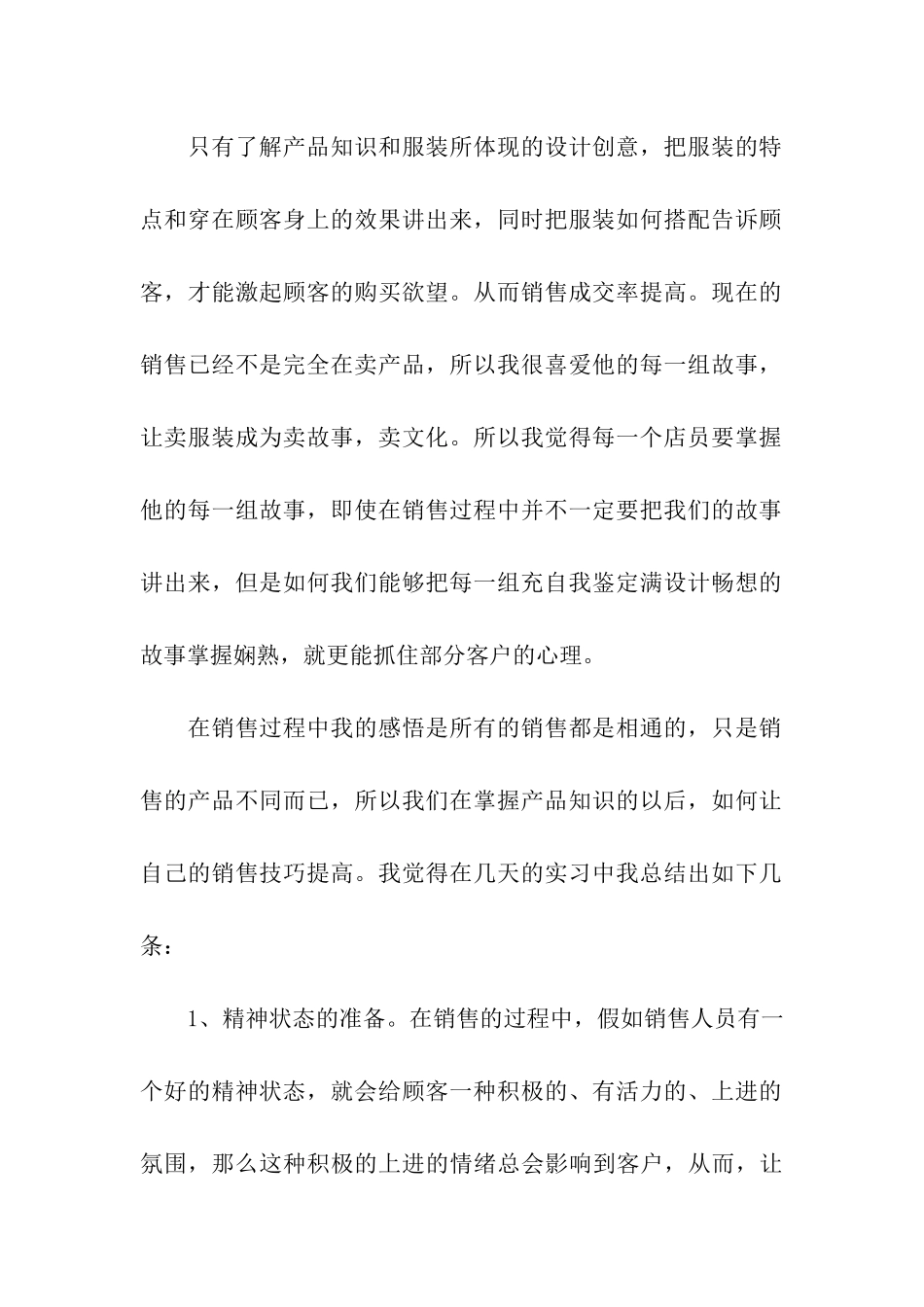 商城营业员实习鉴定范文精选2025_第2页