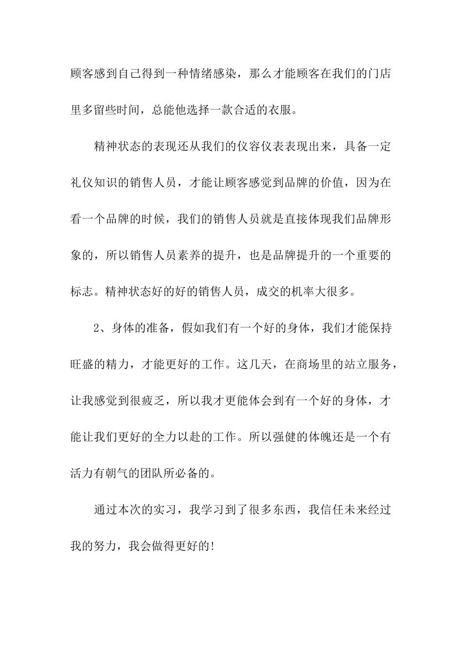 商城营业员实习鉴定范文精选2025_第3页