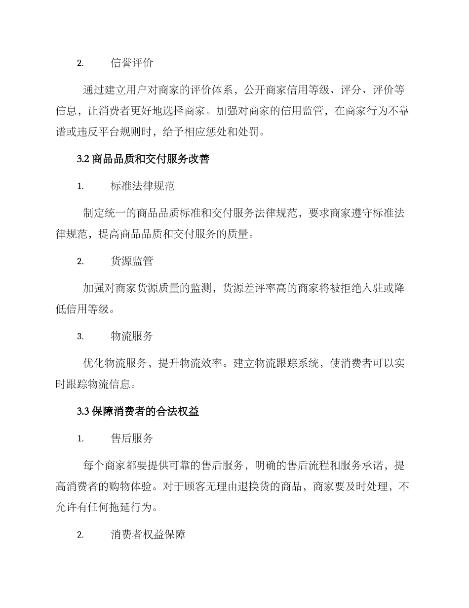 商城环境整改方案_第2页