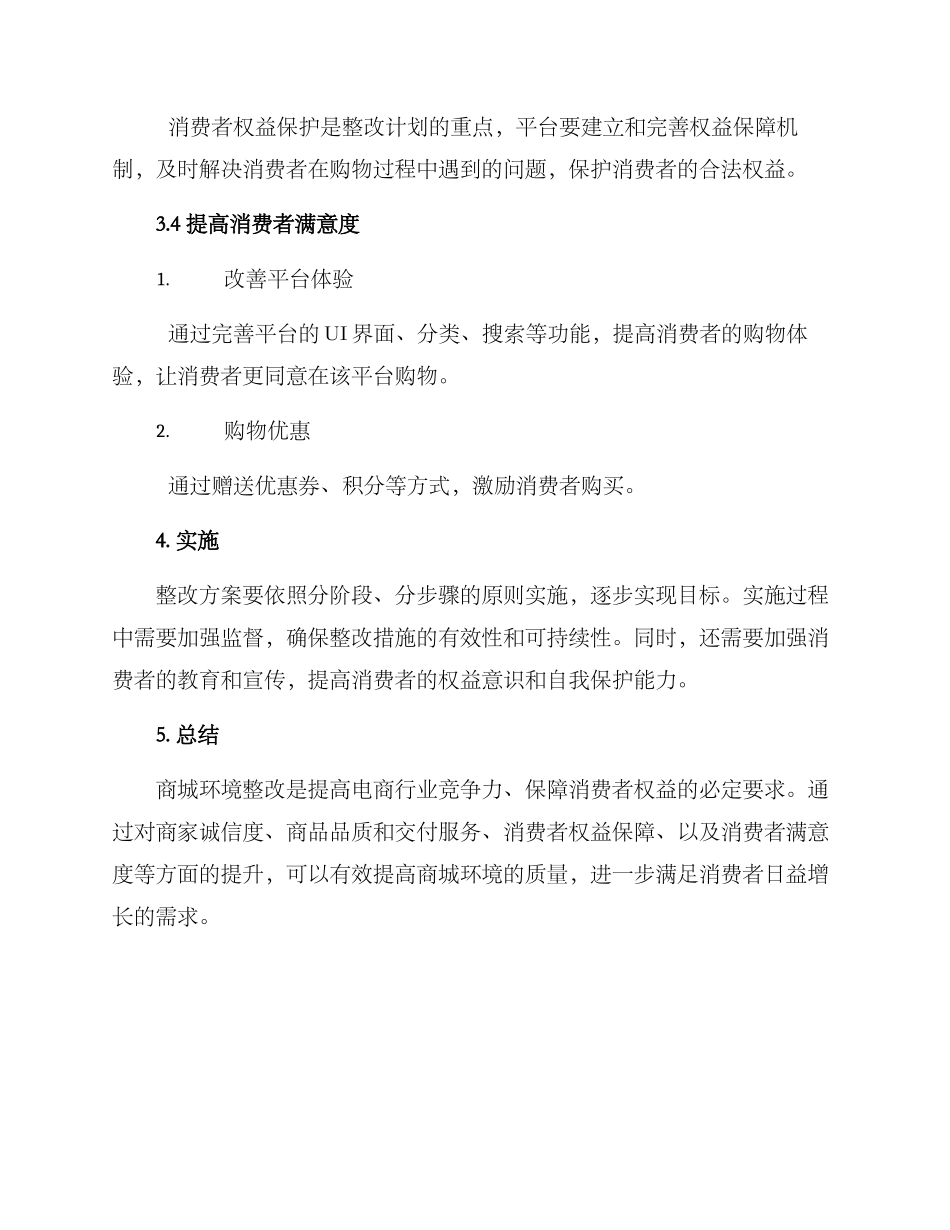 商城环境整改方案_第3页