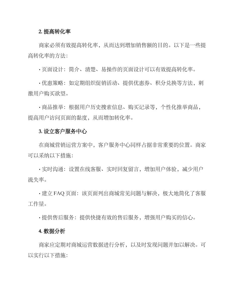 商城营销运营方案_第2页