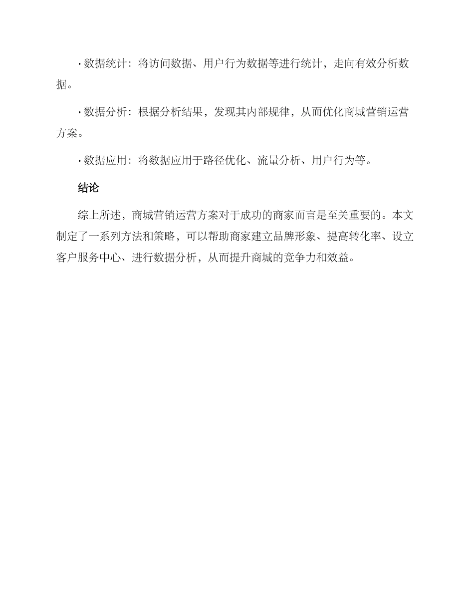 商城营销运营方案_第3页