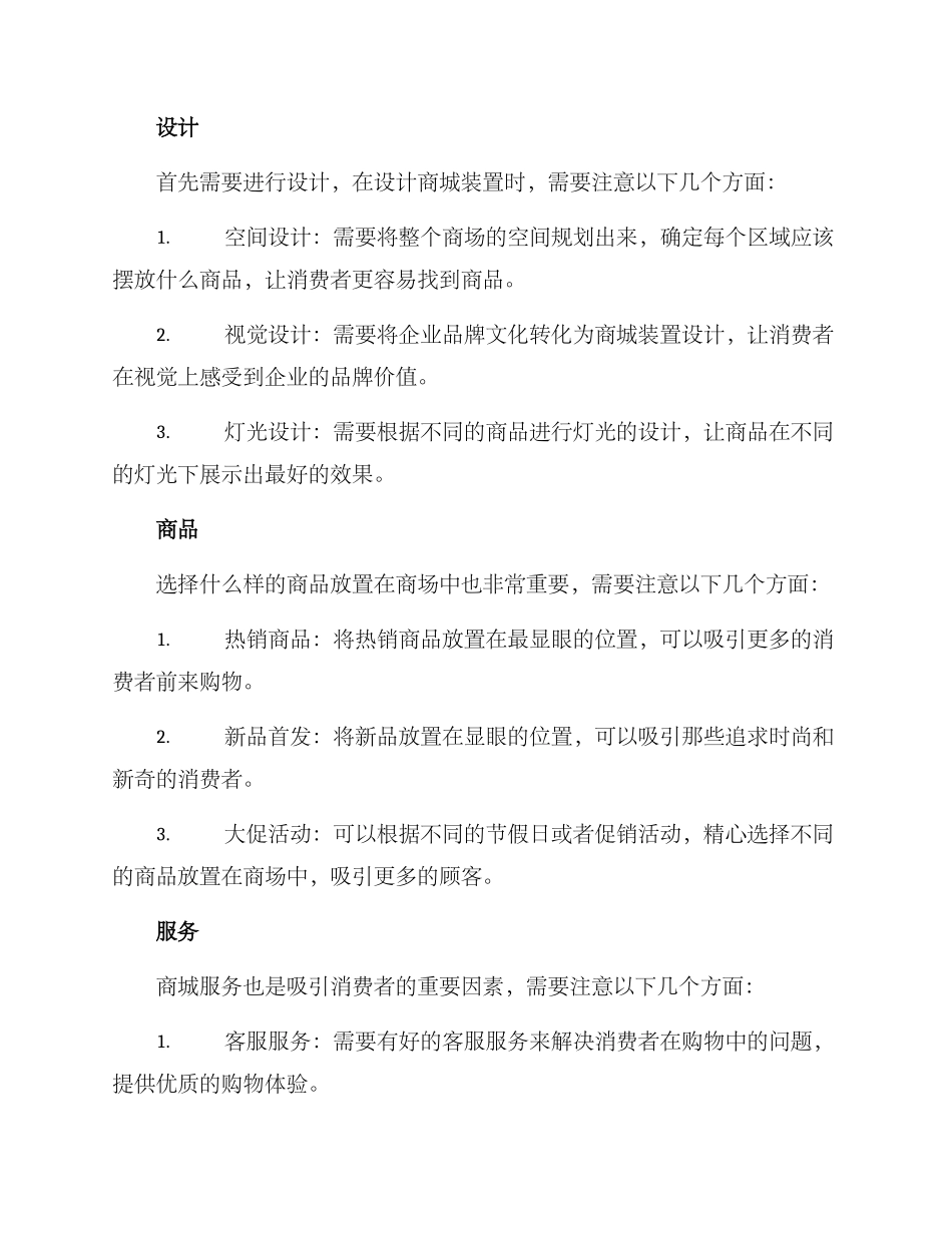 商城装置策划方案_第2页