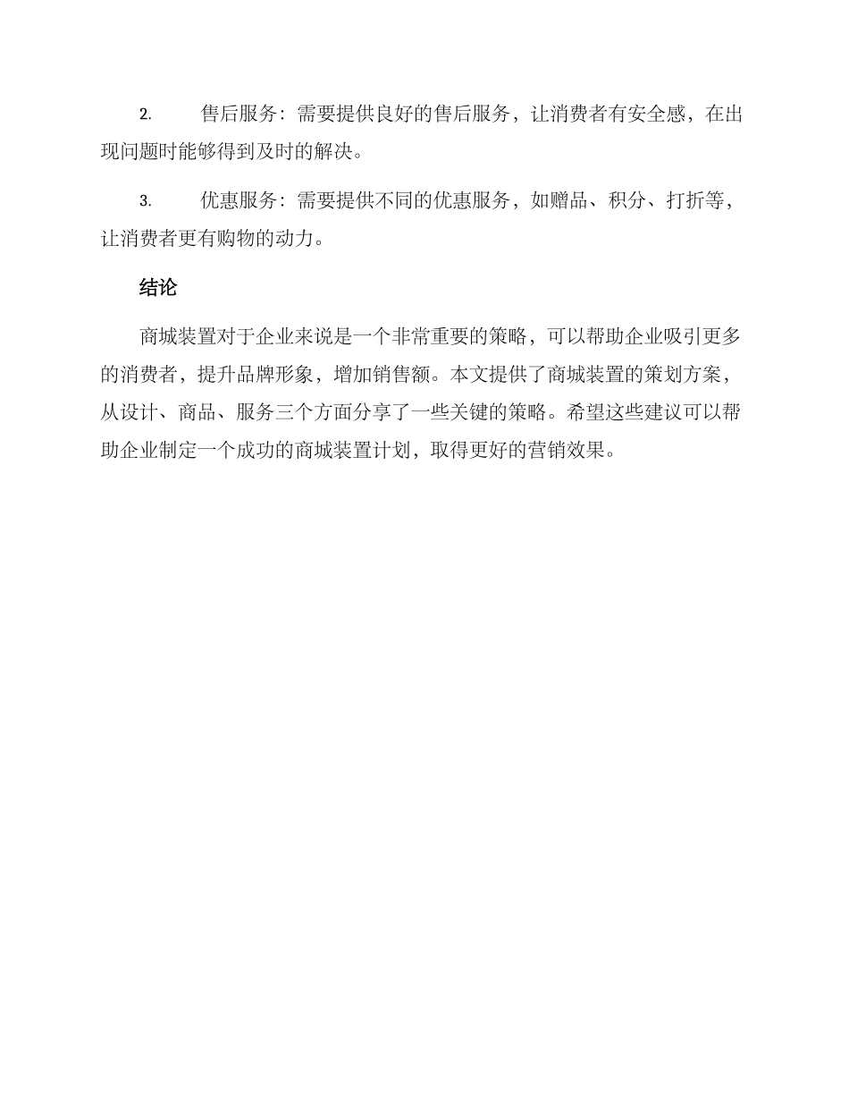 商城装置策划方案_第3页