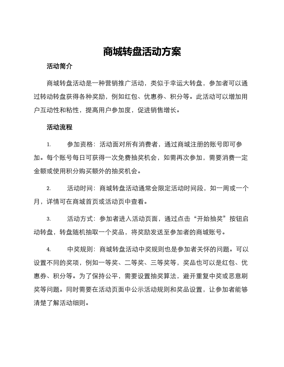 商城转盘活动方案_第1页