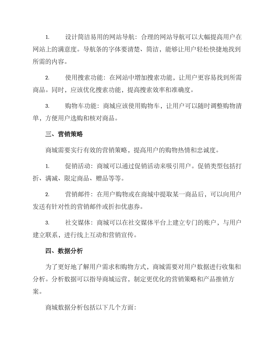商城运营详细方案_第2页