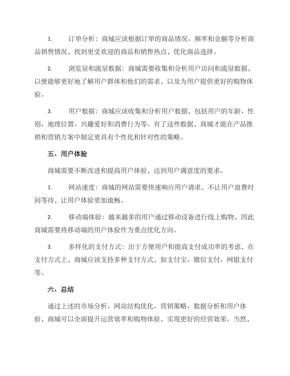 商城运营详细方案_第3页