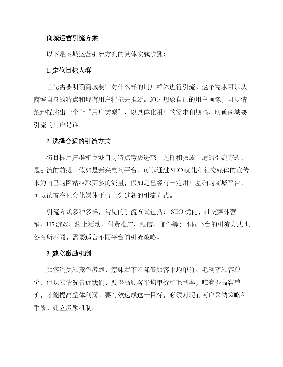 商城运营引流方案_第2页