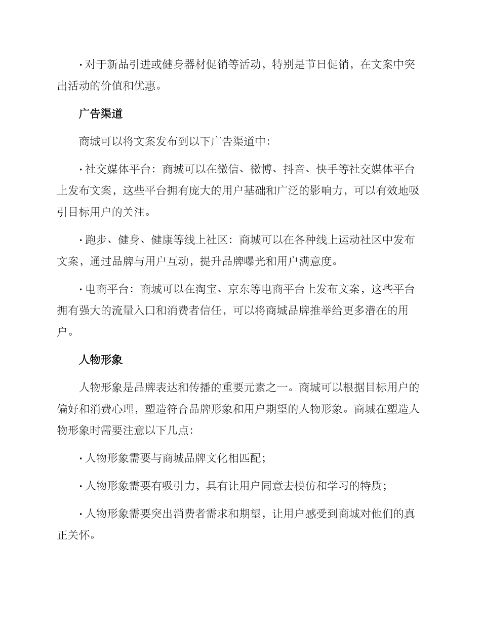 商城运动文案策划方案_第2页