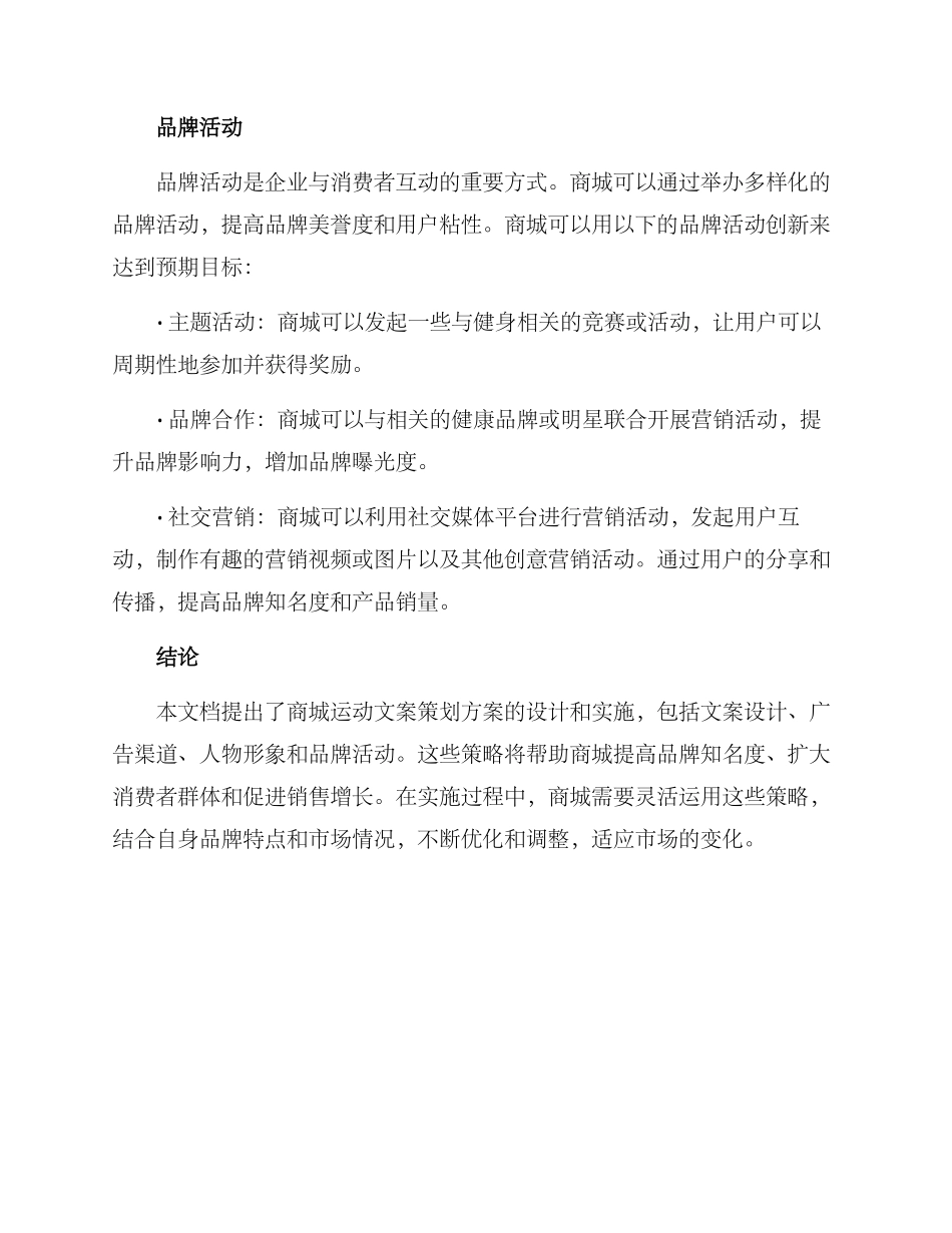 商城运动文案策划方案_第3页