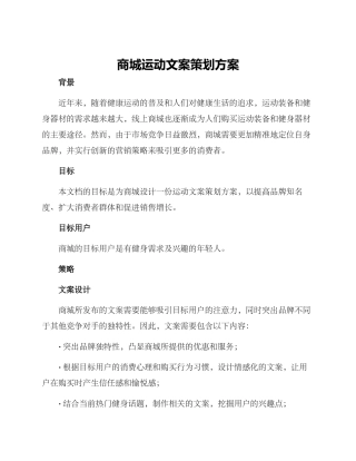 商城运动文案策划方案