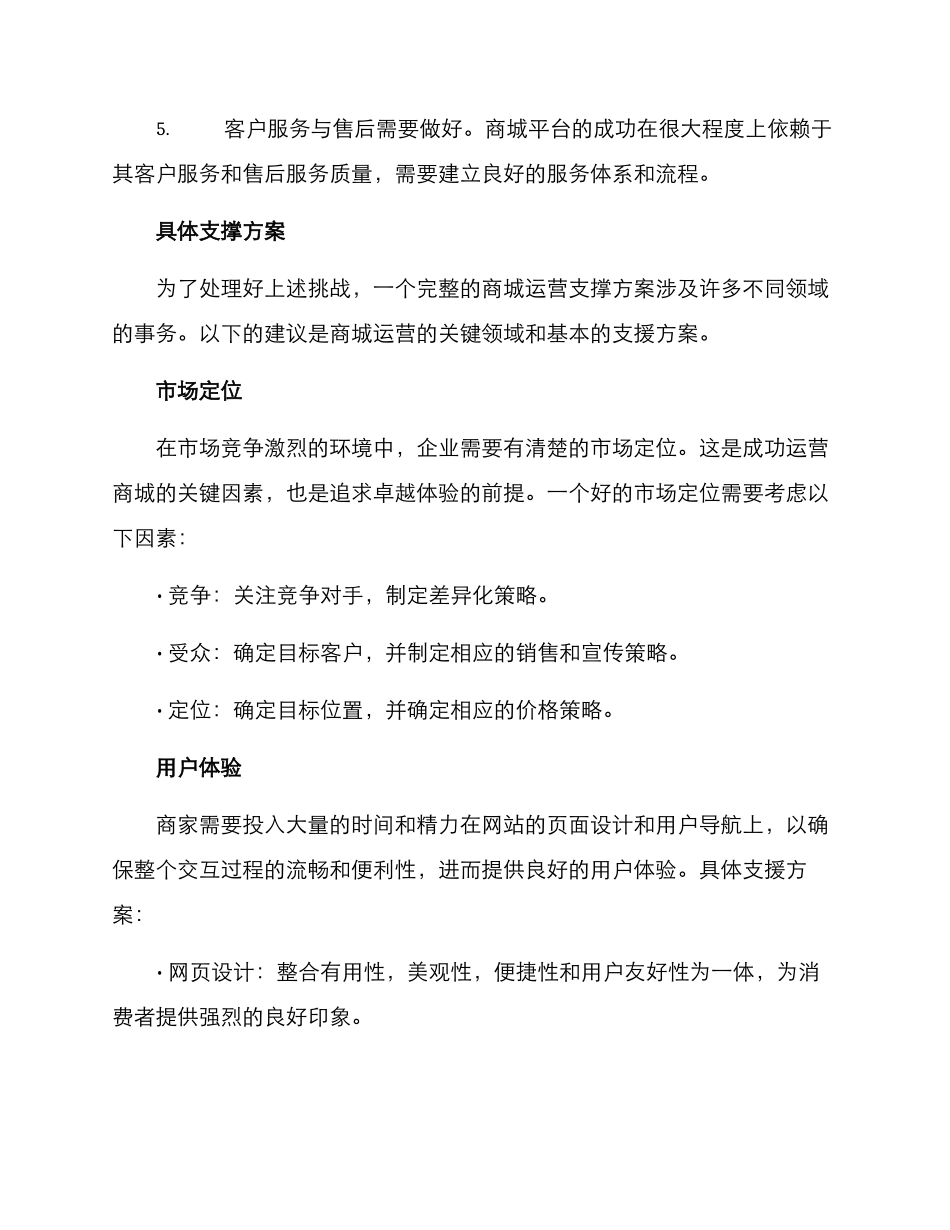 商城运营支撑方案_第2页