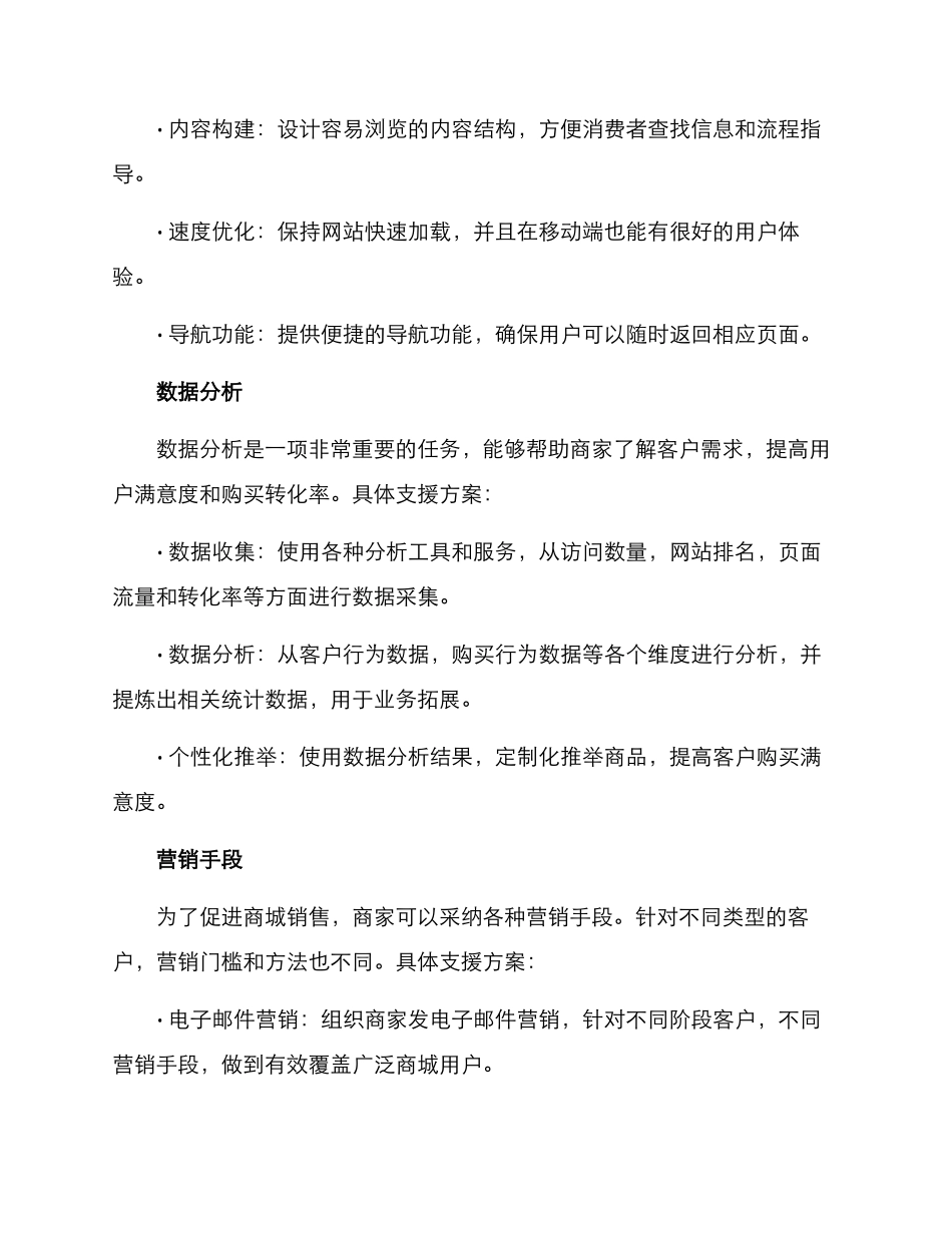 商城运营支撑方案_第3页