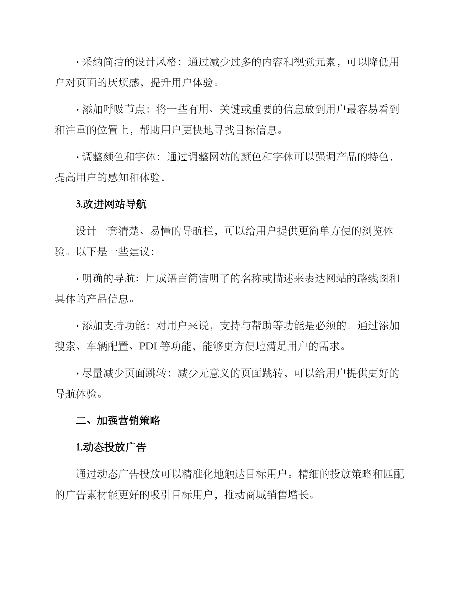 商城销售提升方案_第2页