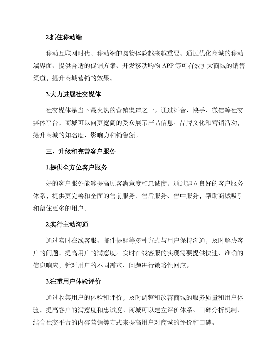 商城销售提升方案_第3页