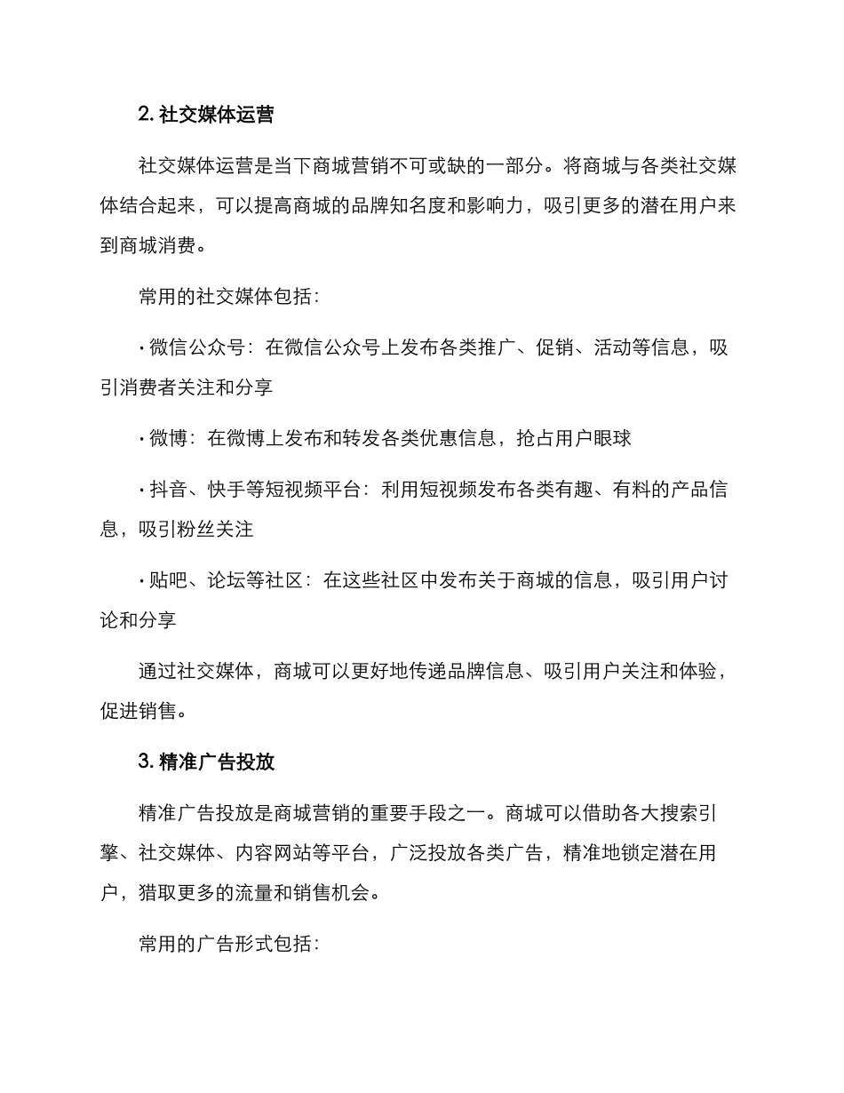 商城营销方案_第2页