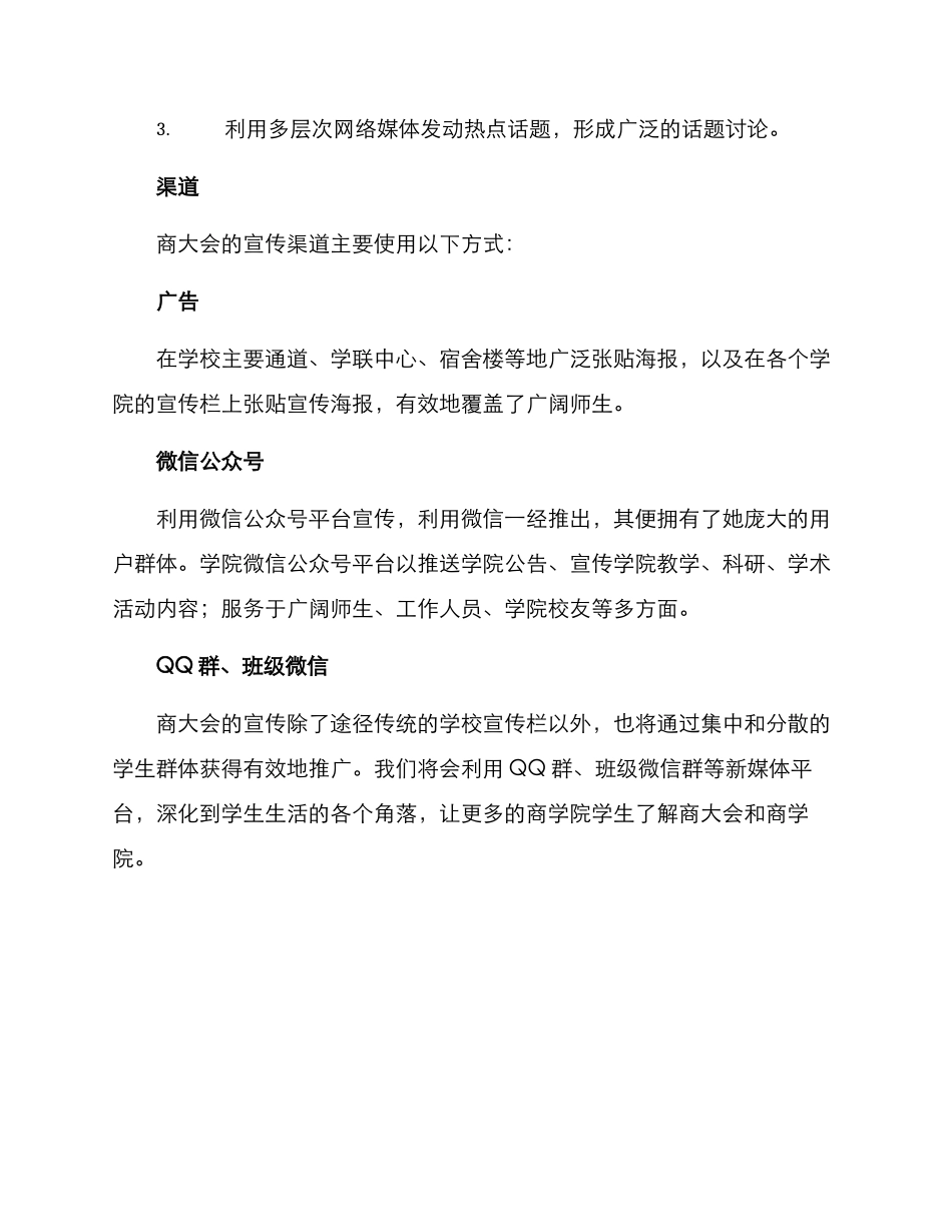 商大会宣传方案_第2页