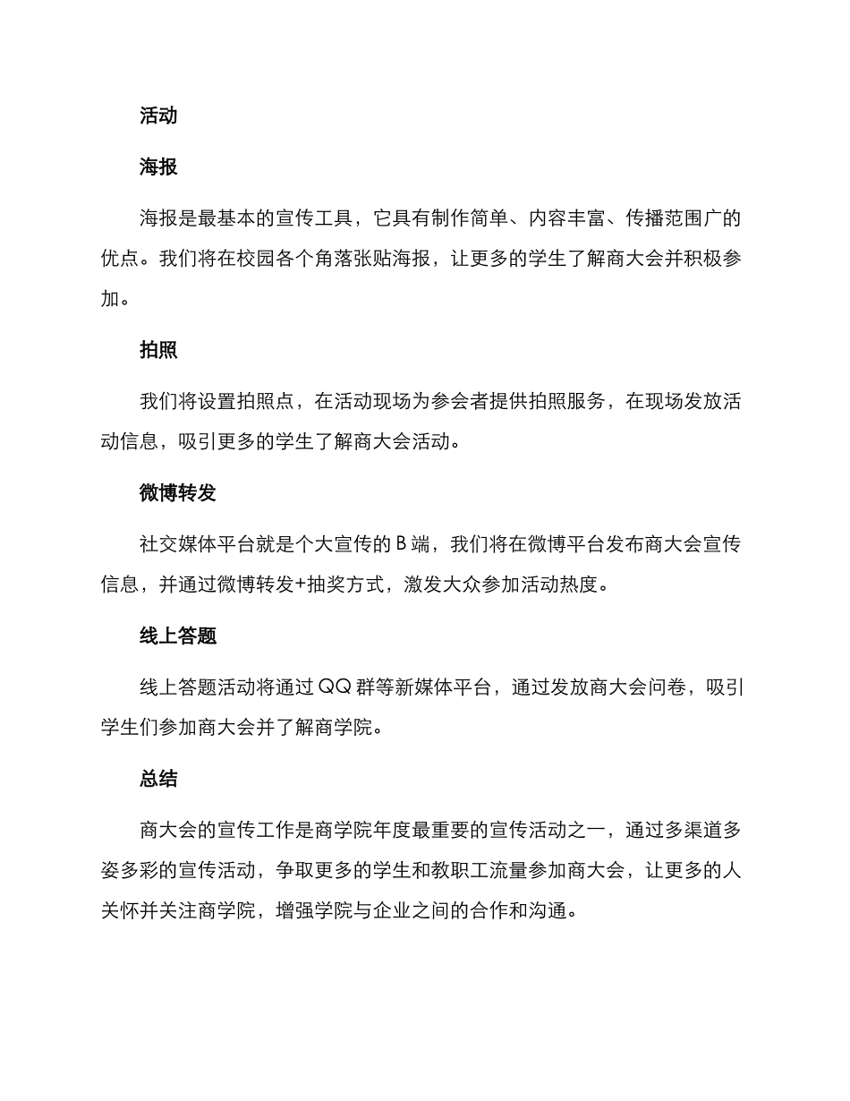 商大会宣传方案_第3页