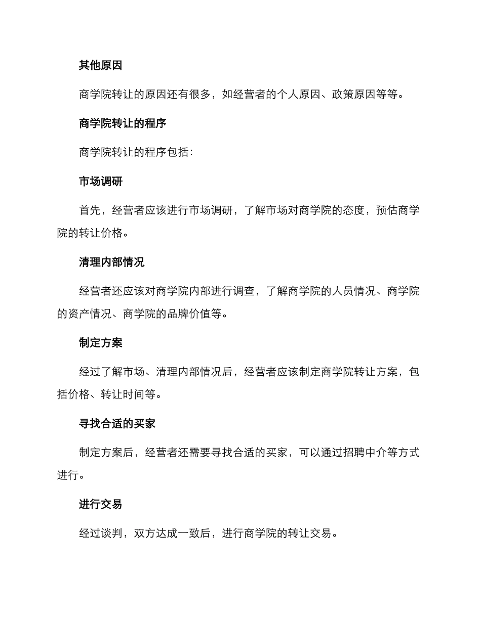 商学院转让方案_第2页