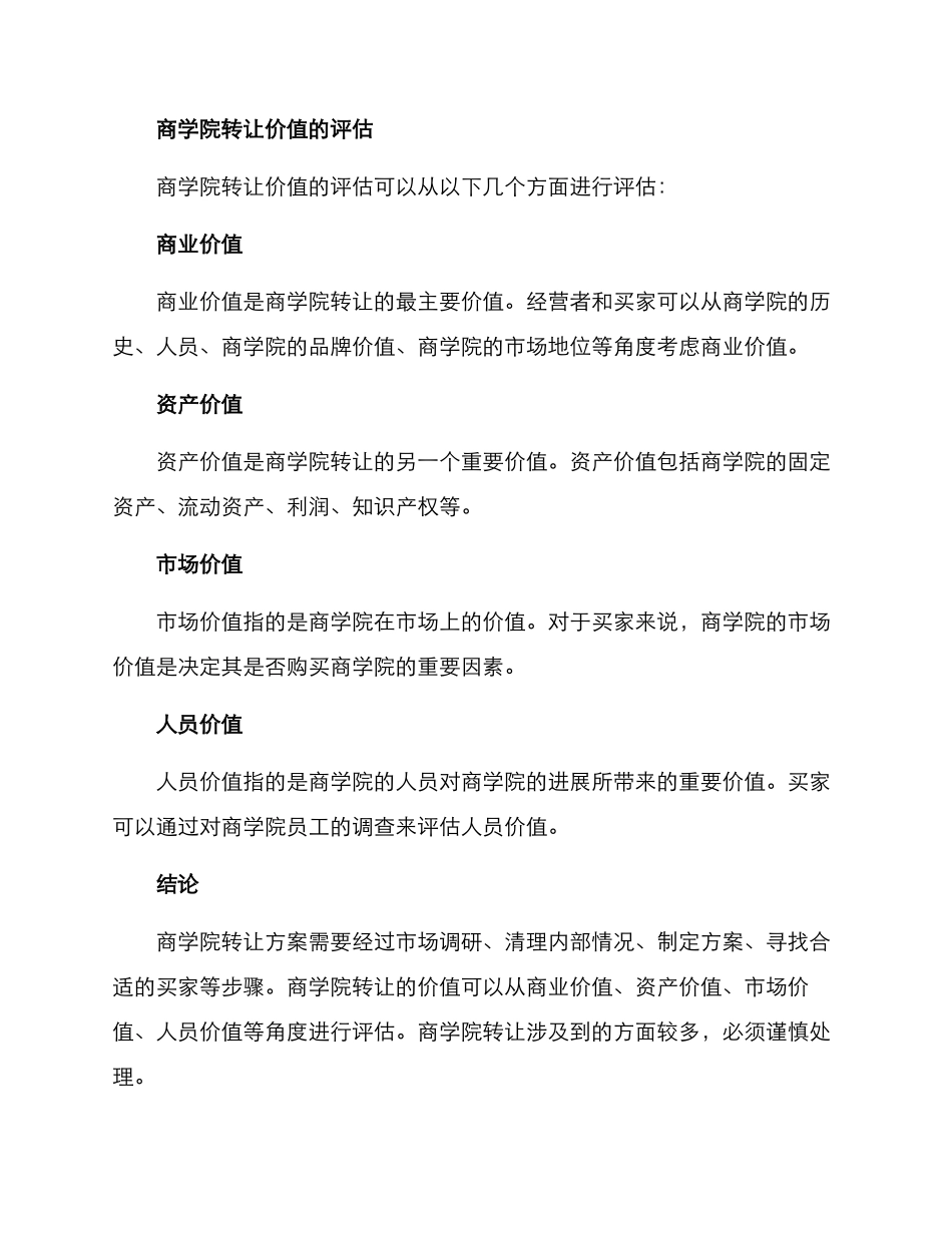 商学院转让方案_第3页