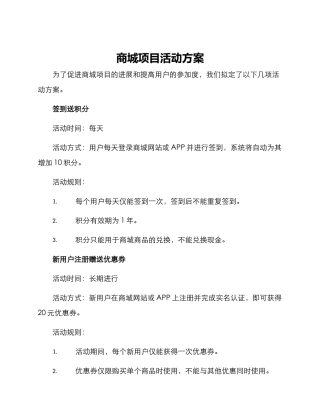 商城项目活动方案