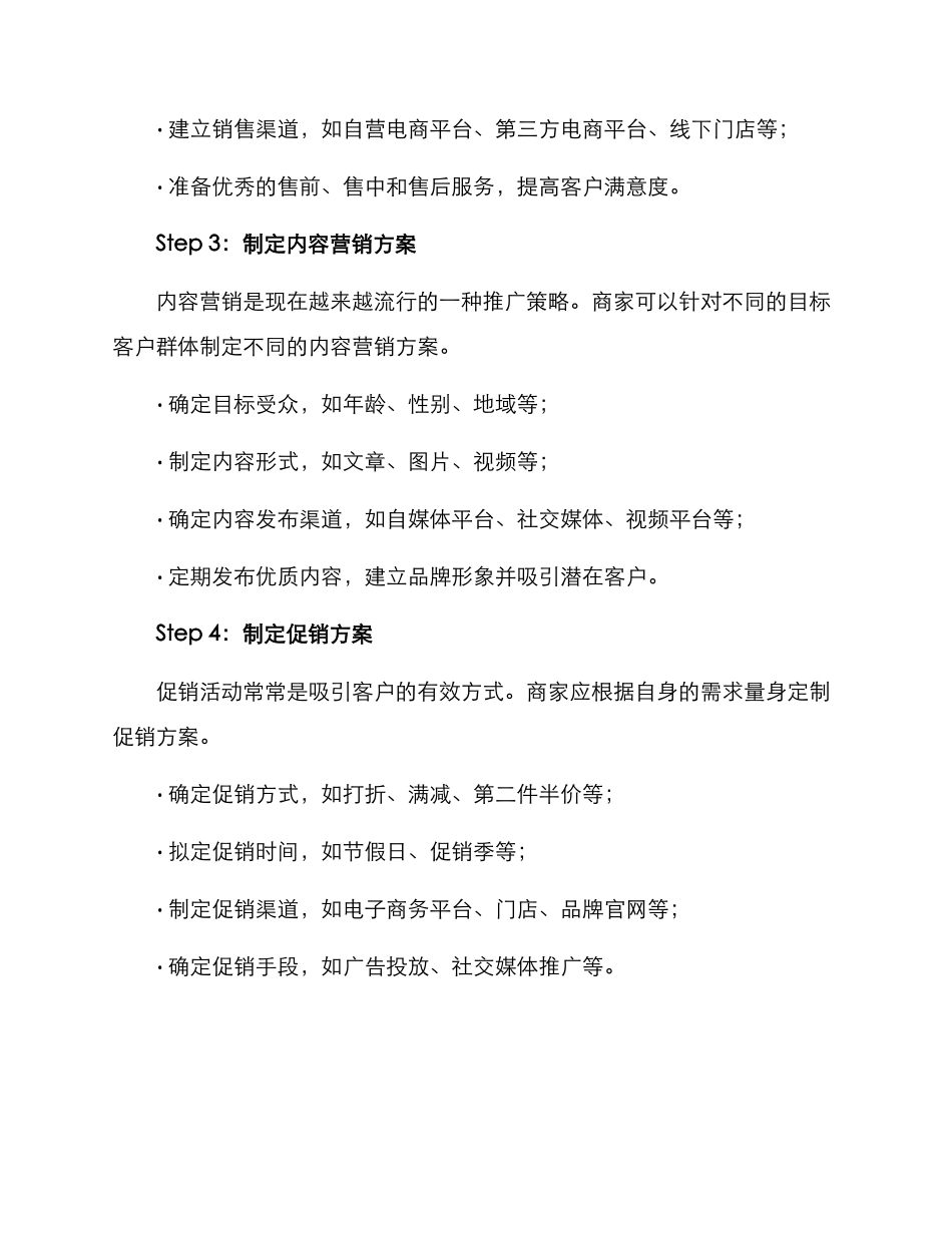 商家交付运营方案_第2页