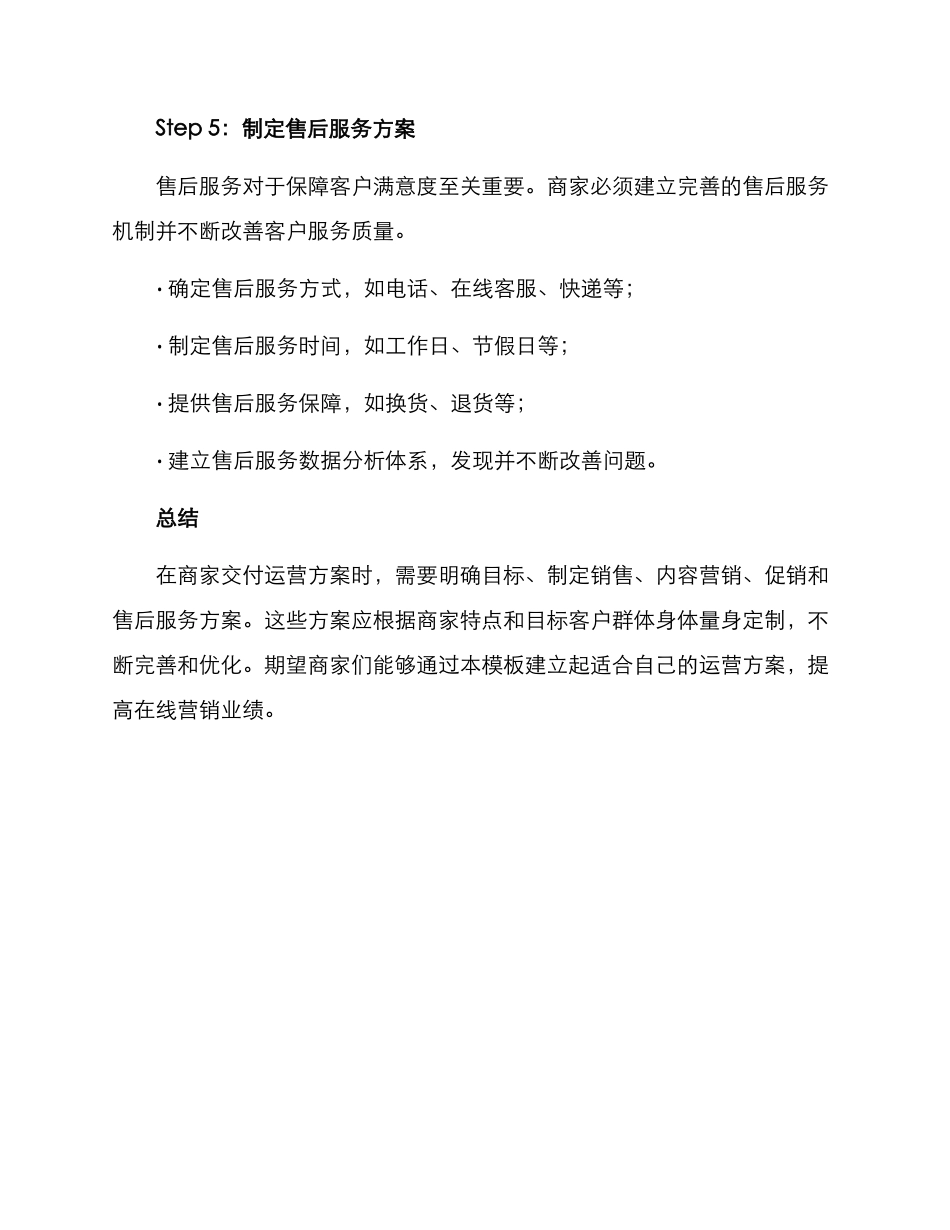 商家交付运营方案_第3页