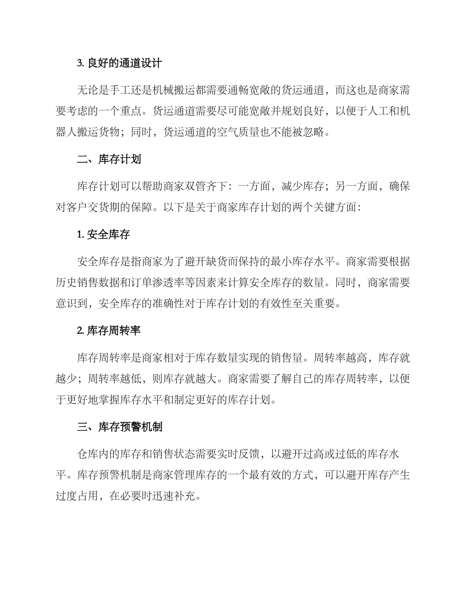 商家仓库管控方案_第2页