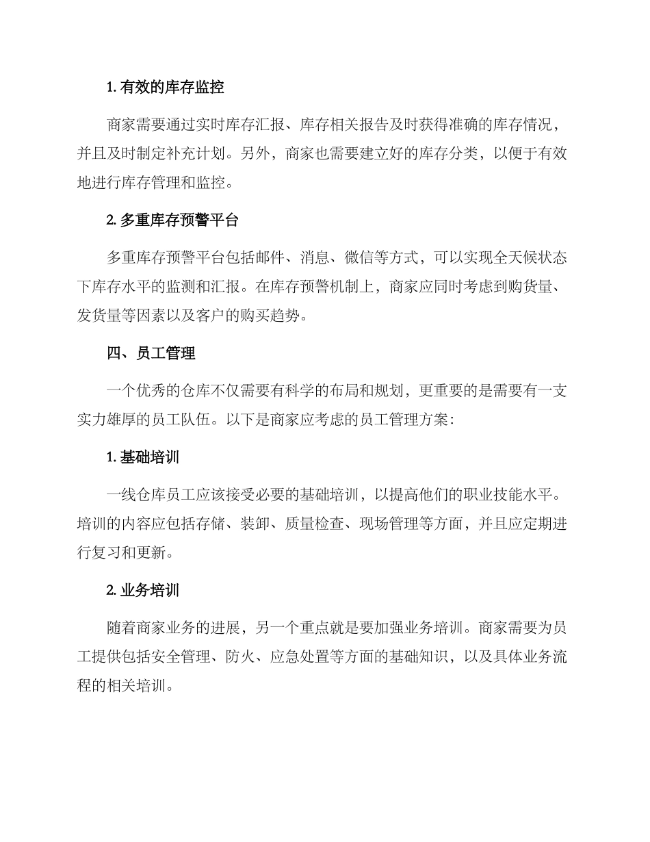 商家仓库管控方案_第3页