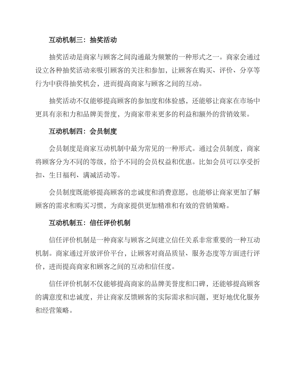商家互动机制方案_第2页