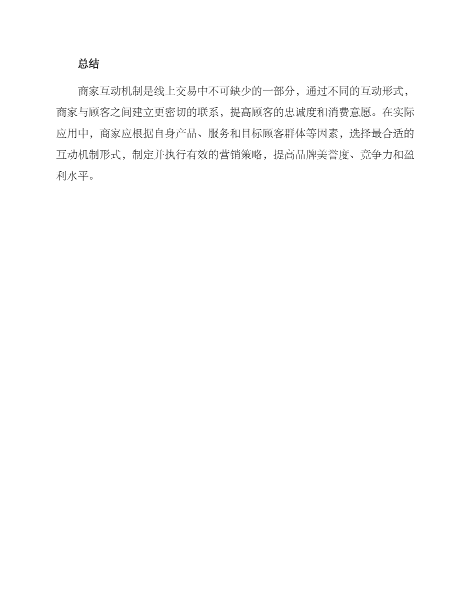 商家互动机制方案_第3页