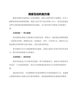 商家互动机制方案