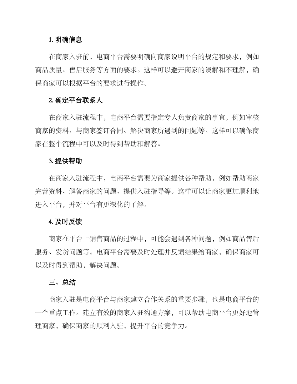 商家入驻沟通方案_第2页