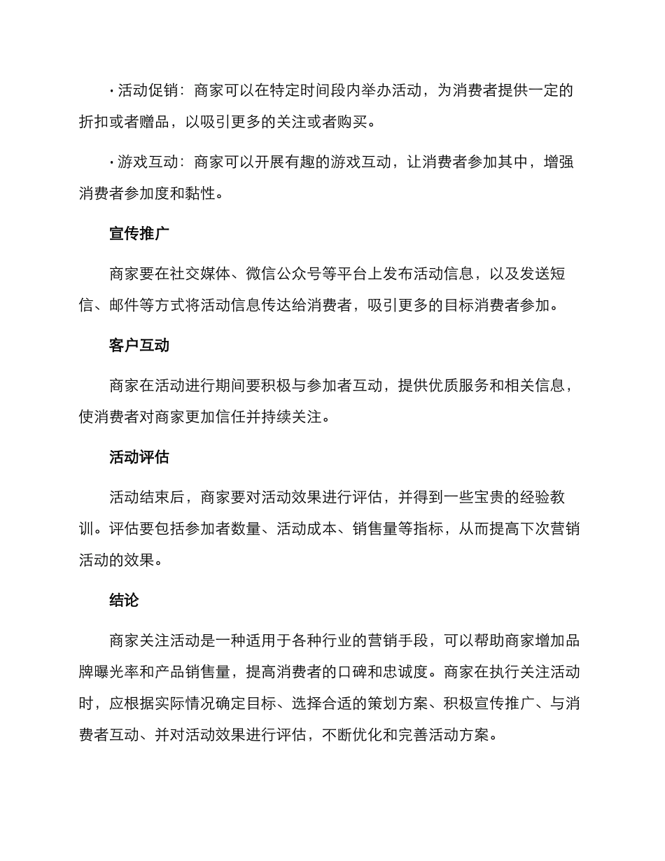 商家关注活动方案_第2页