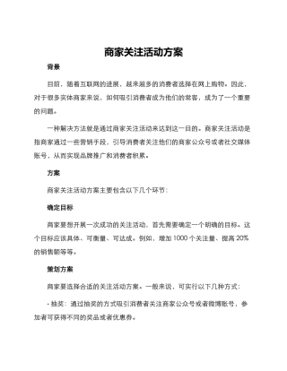 商家关注活动方案