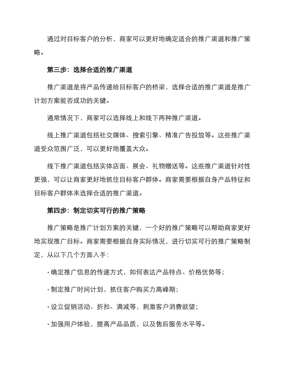商家创建推广计划方案_第2页