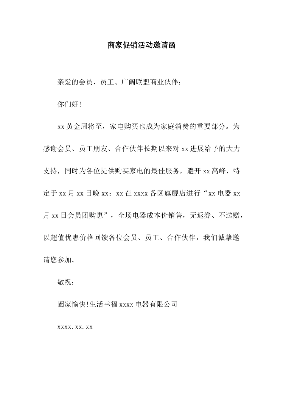 商家促销活动邀请函_第1页