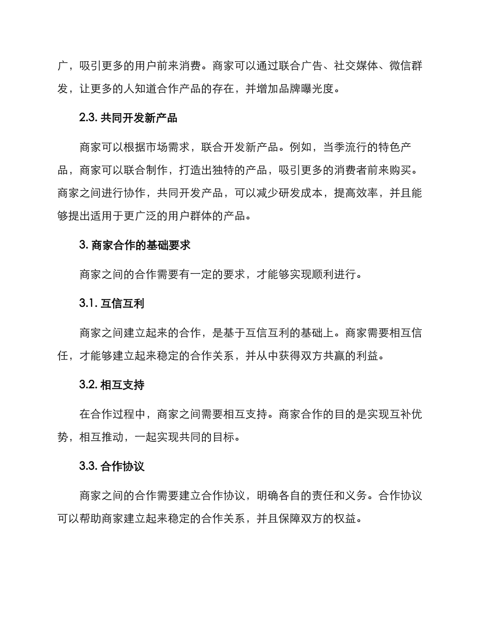 商家合作方案_第2页